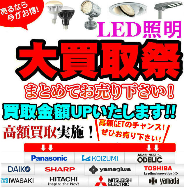 配線器具.電材買取.照明器具買取 配線器具.電材買取.照明器具買取