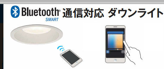 通信対応 ダウンライト買取