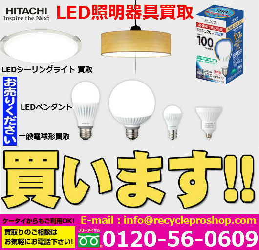 日立の家電品