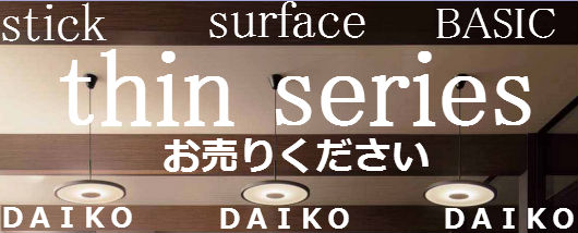 ＤＡＩＫＯ light