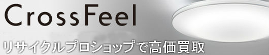 住宅用照明器具、施設用照明器具、ランプ・光源、買取