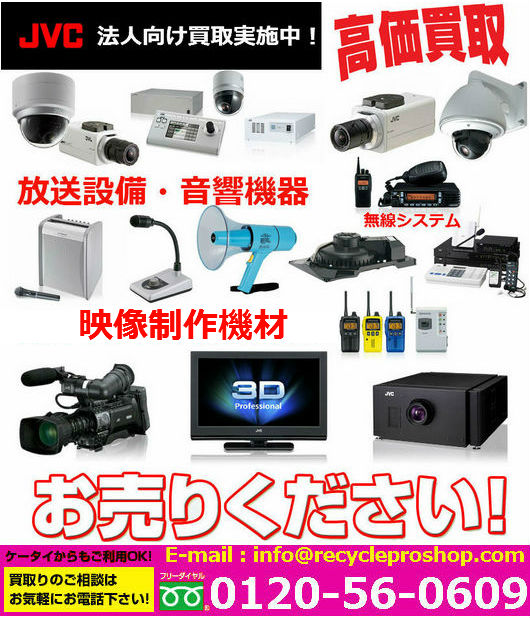 セキュリティシステム.監視カメラ.防犯カメラ.JVC.買取 セキュリティシステム