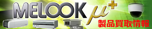 MELOOK μ+買取