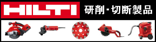 研削・切断製品買取