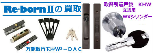 リ・ボーンⅡ買取 リ・ボーンⅡ買取