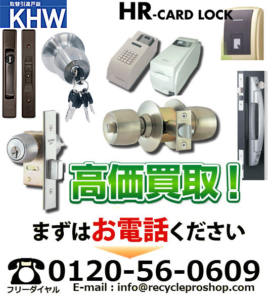 株式会社ユーシン・ショウワ。製品買取 株式会社ユーシン・ショウワ。製品買取