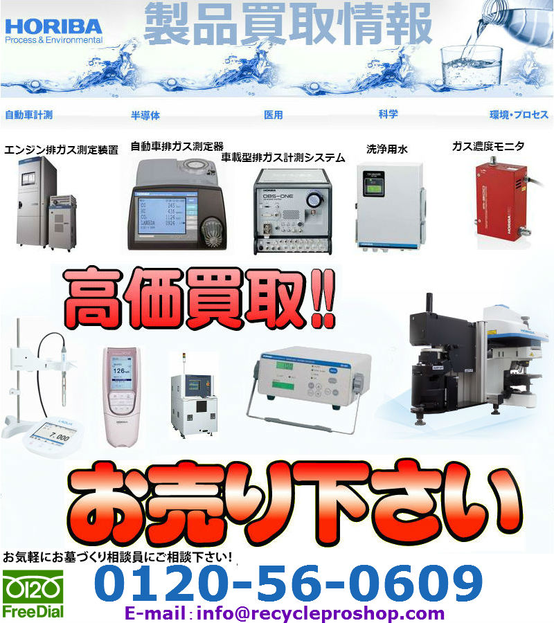 株式会社 堀場製作所 - HORIB