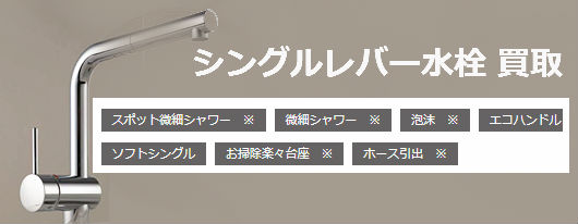 シングルレバー水栓