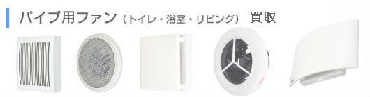 パイプ用ファン