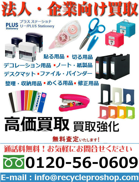 PLUS Stationery PLUS Stationery
