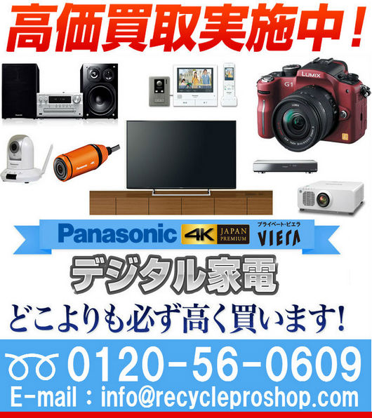 パナソニックの個人向け商品デジタル