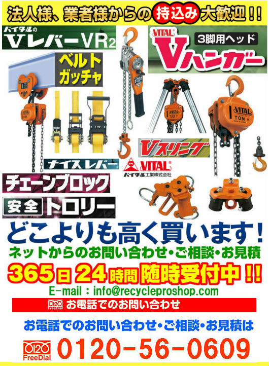 バイタル工業 の製品買取情報