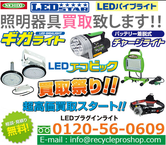 日動工業のソーラーLEDタイル.照明器具買取 日動工業のソーラーLEDタイル