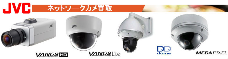 ネットワークカメ買取 ネットワークカメ買取