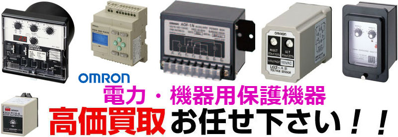 fa機器 買取価格,fa機器 高価買取,新品 モーター 買取,fa機器中古ショップ,電子部品 買取価格,シーケンサー 買取 価格,電子部品 在庫 買取,ic 買取,オムロン fa,リレー 買取,パワーサプライ(電源)買取,状態監視機器買取,無停電電源装置(UPS)買取,軸流ファン買取,UV-LED照射器買取,静電気対策機器買取,電力・機器用保護機器買取,デジタル表示ユニット買取,レーザマーカ買取,接続・省配線機器買取