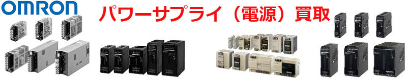 fa機器 買取価格,fa機器 高価買取,新品 モーター 買取,fa機器中古ショップ,電子部品 買取価格,シーケンサー 買取 価格,電子部品 在庫 買取,ic 買取,オムロン fa,リレー 買取,パワーサプライ(電源)買取,状態監視機器買取,無停電電源装置(UPS)買取,軸流ファン買取,UV-LED照射器買取,静電気対策機器買取,電力・機器用保護機器買取,デジタル表示ユニット買取,レーザマーカ買取,接続・省配線機器買取