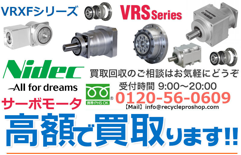 日本電産シンポ サーボモータ買取 | 建材買取専門リサイクルショップ