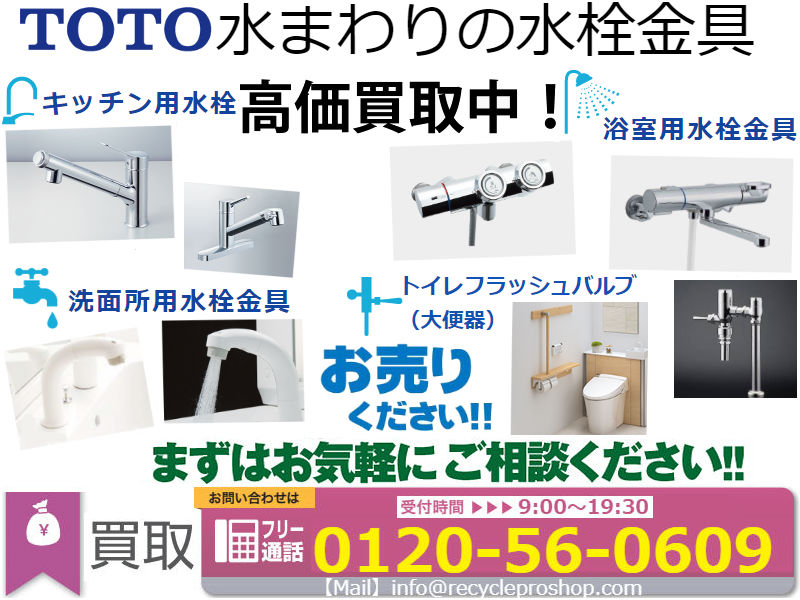 TOTO洗濯水栓 - 3