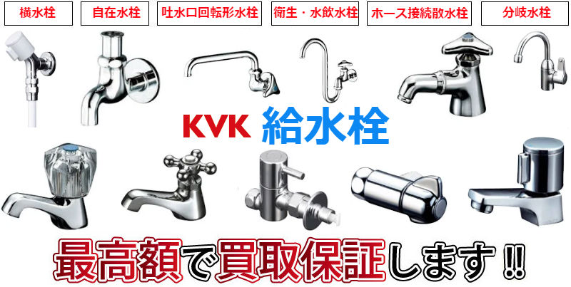 最安挑戦！ KVK ワンタッチハンドル付横自在水栓 泡沫 L=170mm K1801F